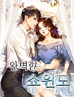 완벽한 쇼윈도 [독점]
