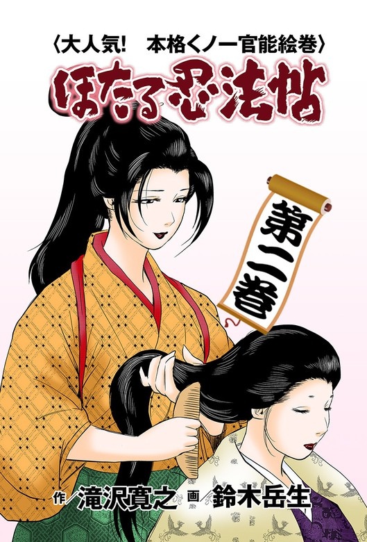 ほたる忍法帳