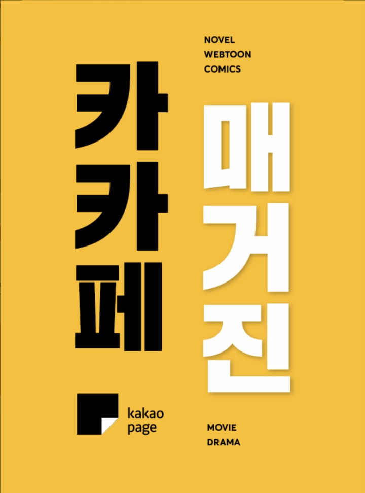 카카페 매거진