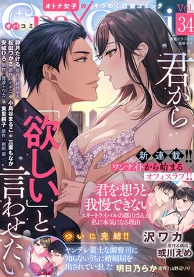 Opa×Comi Vol．34