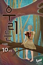 우리는 [단행본]