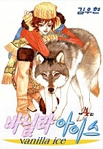 바닐라 아이스 [단행본]