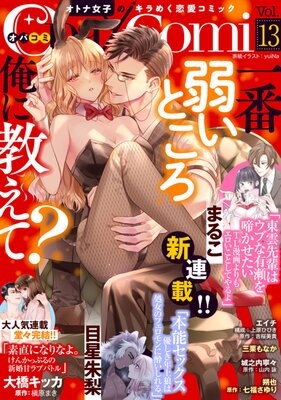 Opa×Comi Vol．13