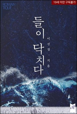 들이닥치다