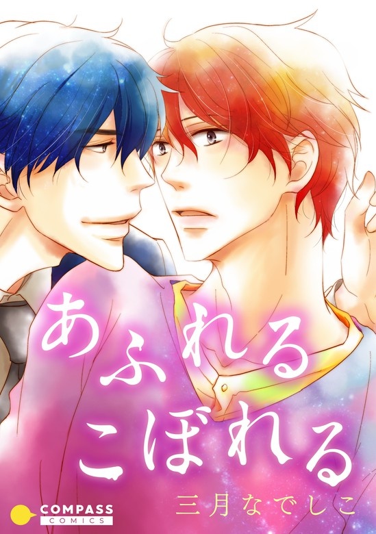 浮気モノと雨やどり