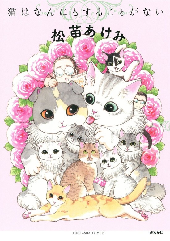猫はなんにもすることがない