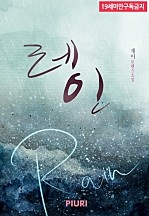 레인(Rain)