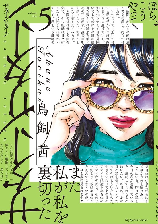 サターンリターン