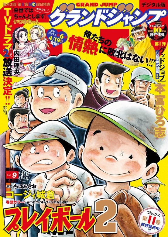 グランドジャンプ 2021 No.9