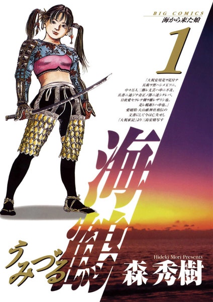 海鶴