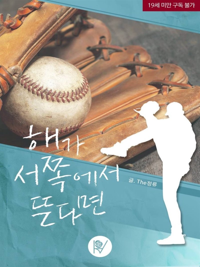 [세트] 해가 서쪽에서 뜬다면 (총2권/완결)