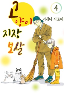 고양이 지장 보살