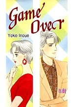 Game over(게임오버) [클래식]