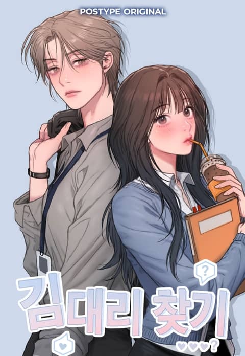 김대리 찾기 표지