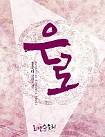 은로 [단행본]