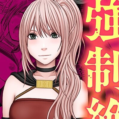 コスプレイヤー強制絶頂〜屈辱の野外撮影会〜【完全版】【フルカラー】