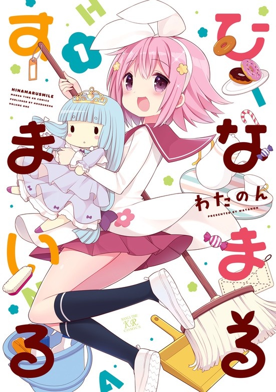 ひなまるすまいる