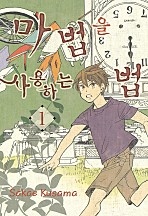 마법을 사용하는 법 1부 [홀릭]