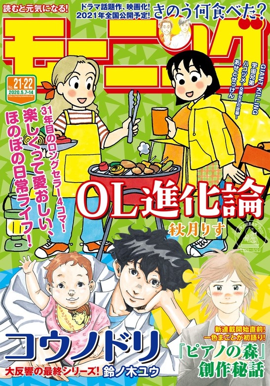 モーニング　2020年21・22号 [2020年4月23日発売]