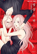 망상 소녀
