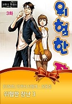 아저씨 사랑해 - 모음집 [아모르]