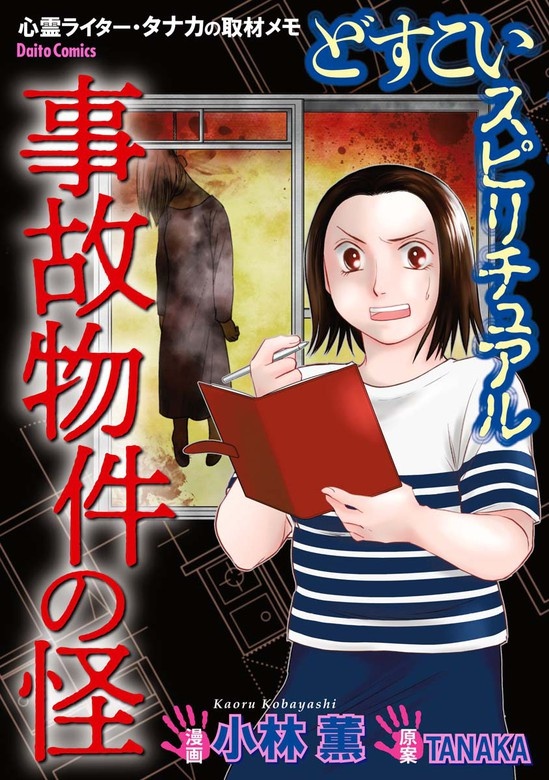 どすこいスピリチュアル