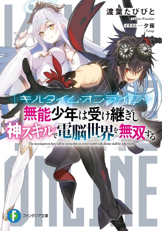 キルタイム・オンライン