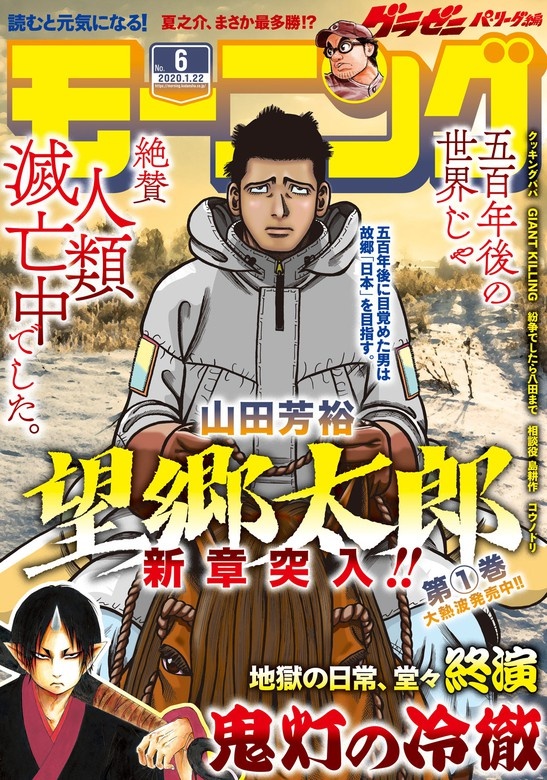 モーニング　2020年6号 [2020年1月9日発売]