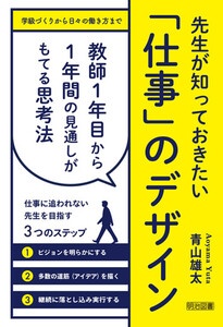 先生が知っておきたい 「仕事」のデザイン