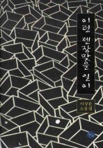 이런 젠장맞을 일이