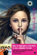 카시오페아 공주