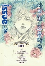 2013년 8월 08호 [이슈]