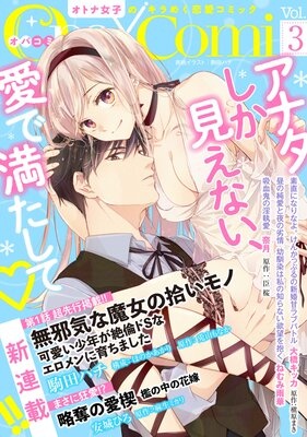 Opa×Comi Vol．3