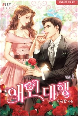 [세트] 애인 대행 (총2권/완결)