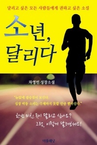 소년, 달리다 (체험판)