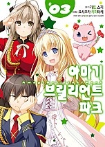 아마기 브릴리언트 파크 [코믹스] [단행본]