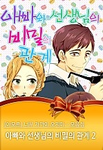 너무 가까이 오지마 - 모음집 [아모르]