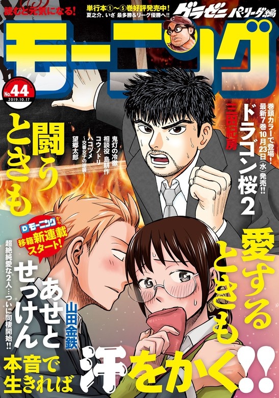 モーニング　2019年44号 [2019年10月3日発売]