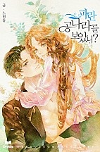 파란 공나라를 보았니