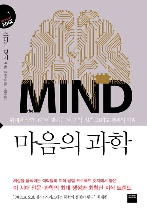 지식의 엣지 세트 (전5권)