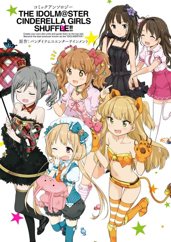 アイドルマスター シンデレラガールズ シャッフル!!