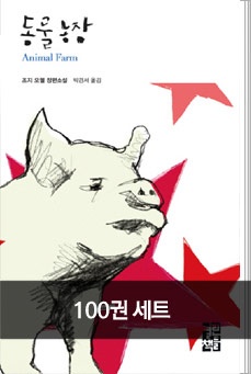 열린책들 세계문학 100권 특가세트
