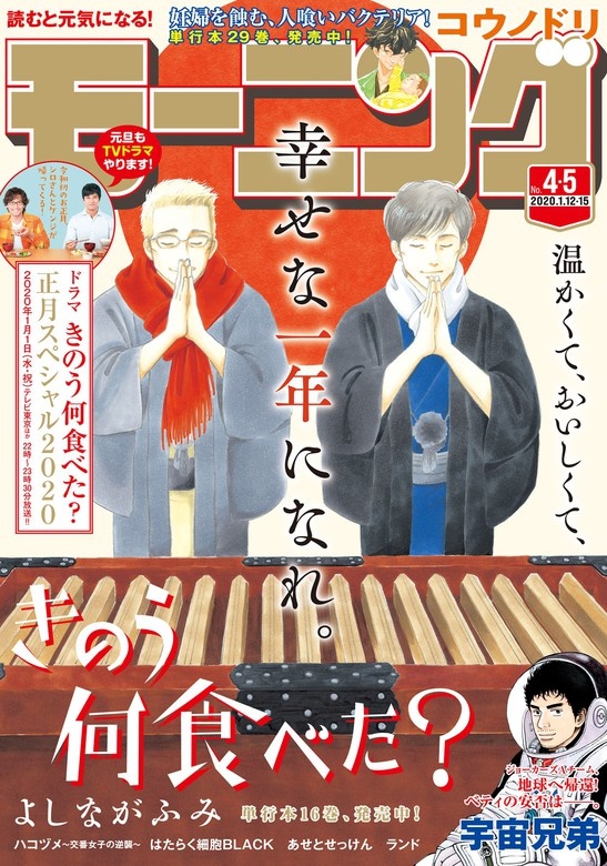モーニング　2020年4・5号 [2019年12月26日発売]