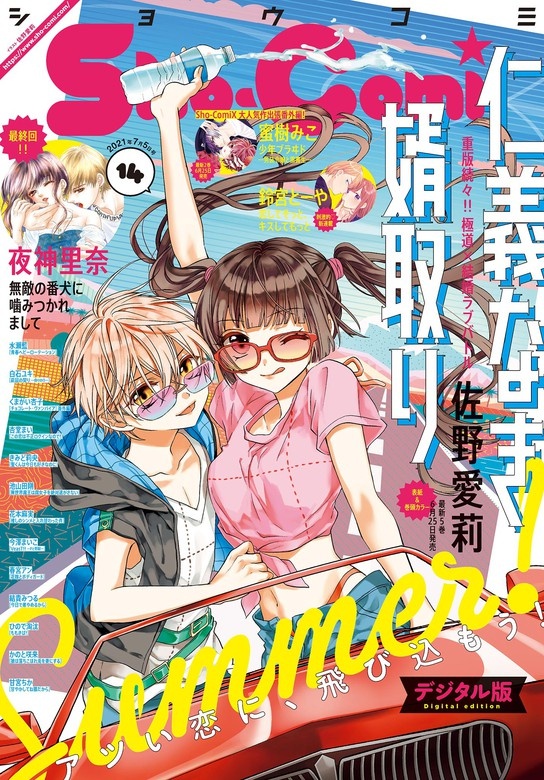 Ｓｈｏ－Ｃｏｍｉ 2021年14号(2021年6月18日発売)