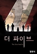 더 파이브