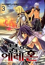 붉은 에레혼 [단행본]