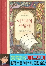 어스시의 마법사 - 어스시전집 1
