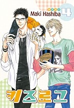키즈 로그 4부 [BL][루비]