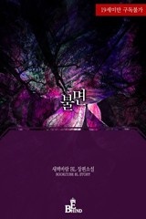 [BL] 불면