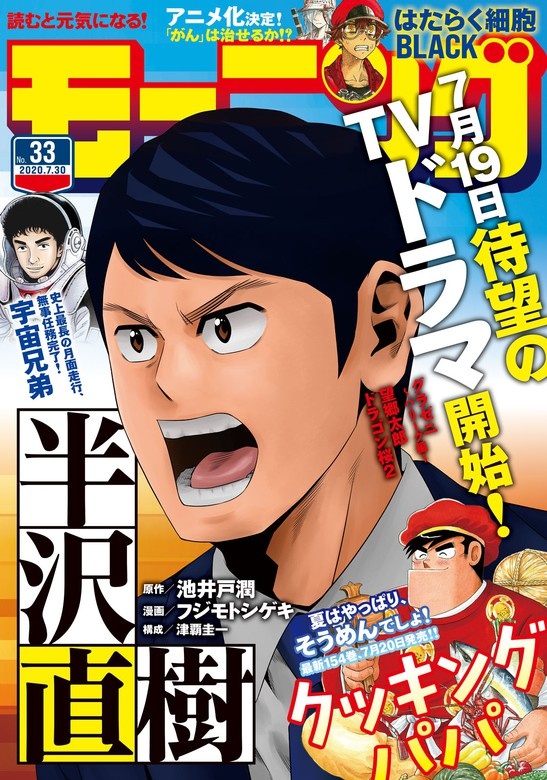 モーニング　2020年33号 [2020年7月16日発売]